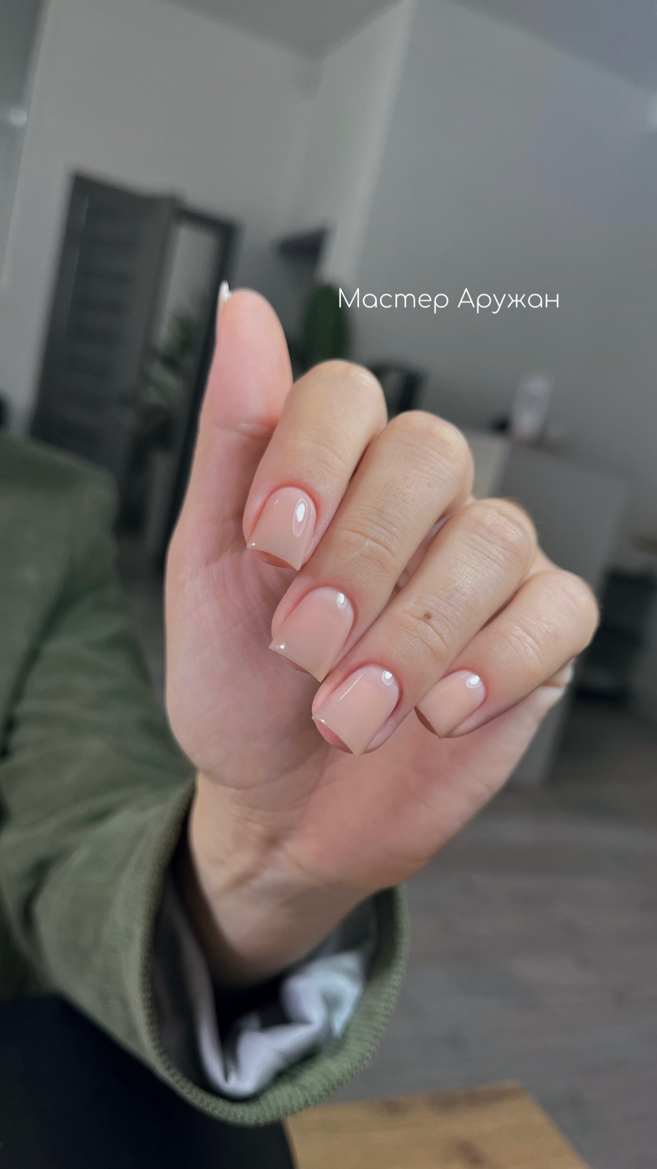 Нежный нюдовый маникюр — работа мастера Аружан